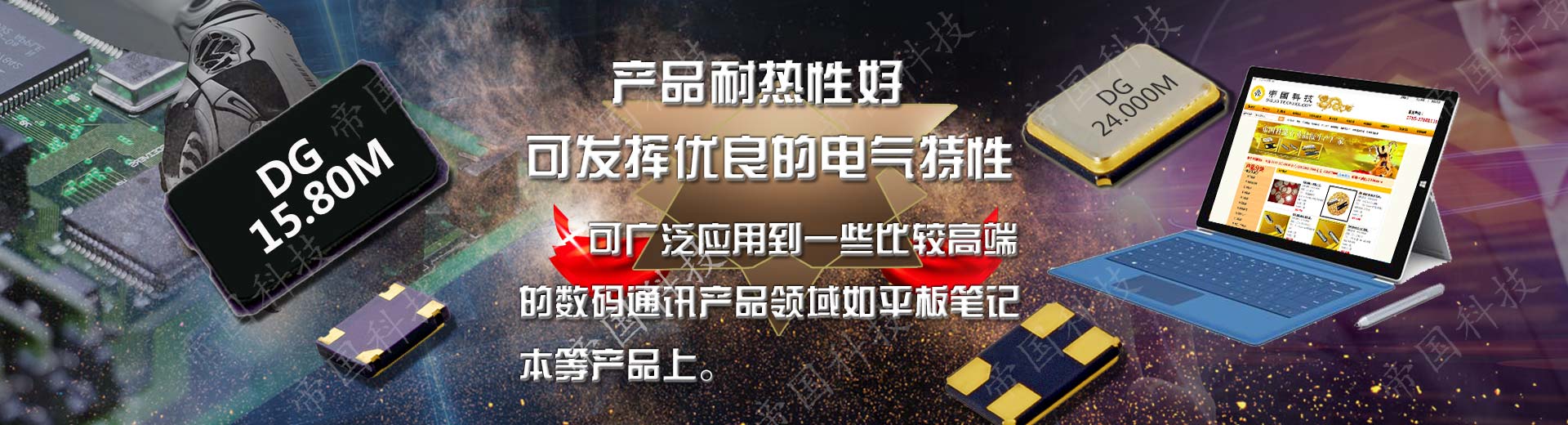 貼片晶振